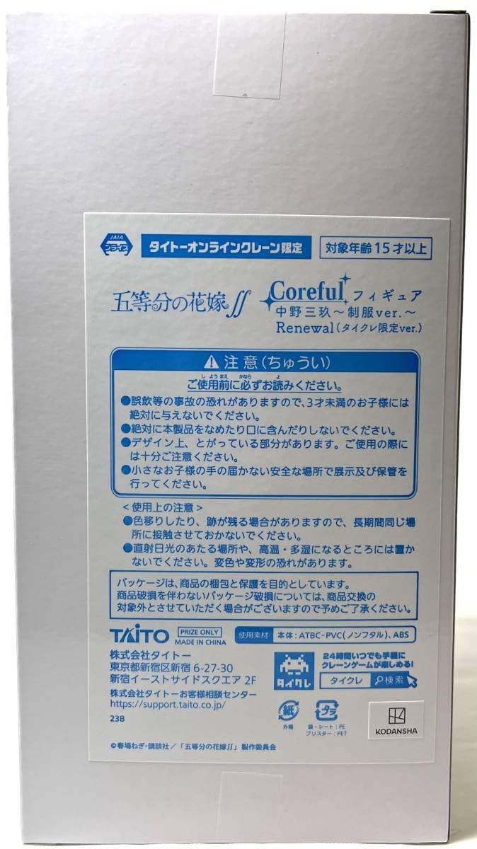 五等分の花嫁　Coreful フィギュア　Renewal （タイクレ限定）セット タイクレ限定 にっこり笑顔表情差分】五等分の花嫁∬ Coreful